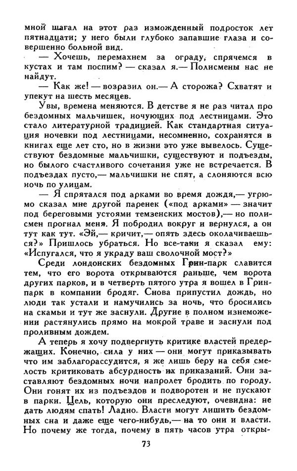 Джек Лондон - Собрание сочинений в 13-ти томах. Том 05 - Страница № 75
