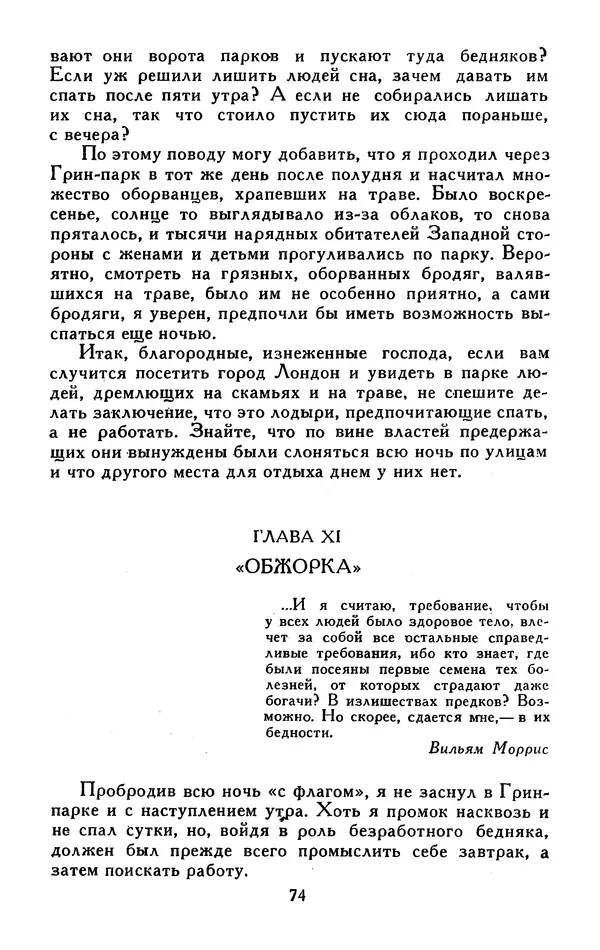 Джек Лондон - Собрание сочинений в 13-ти томах. Том 05 - Страница № 76
