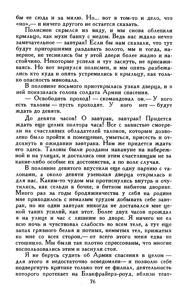 Джек Лондон - Собрание сочинений в 13-ти томах. Том 05 - Страница № 78