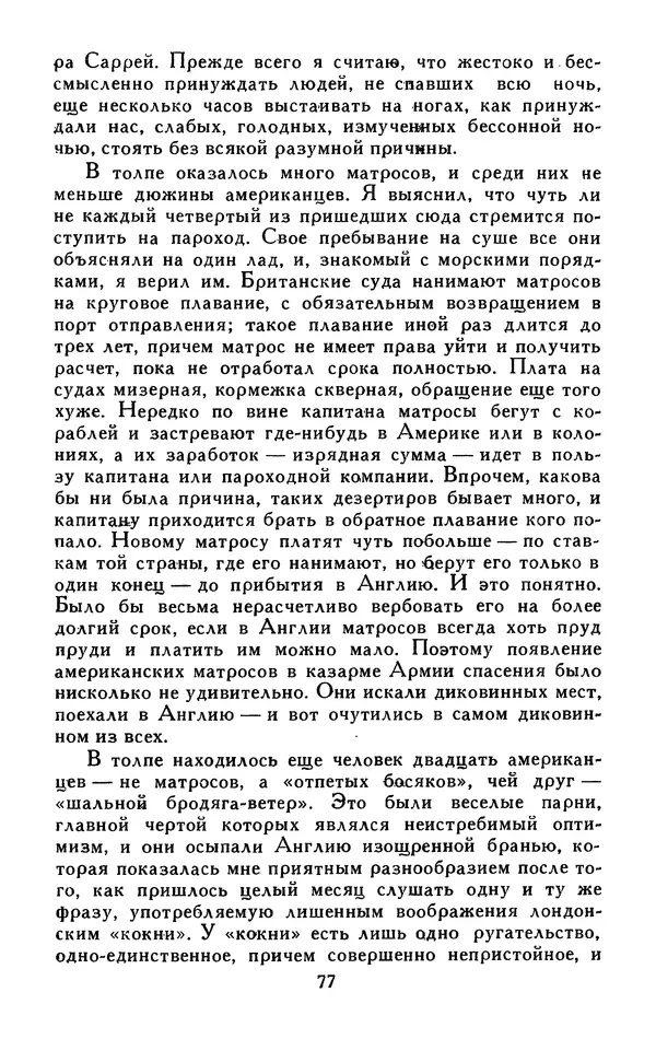 Джек Лондон - Собрание сочинений в 13-ти томах. Том 05 - Страница № 79