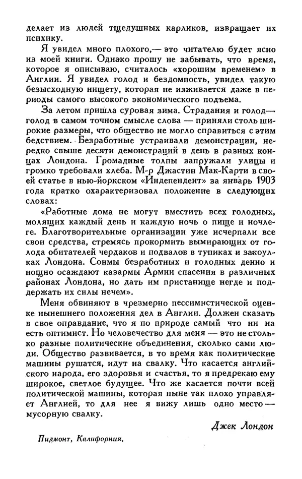 Джек Лондон - Собрание сочинений в 13-ти томах. Том 05 - Страница № 8