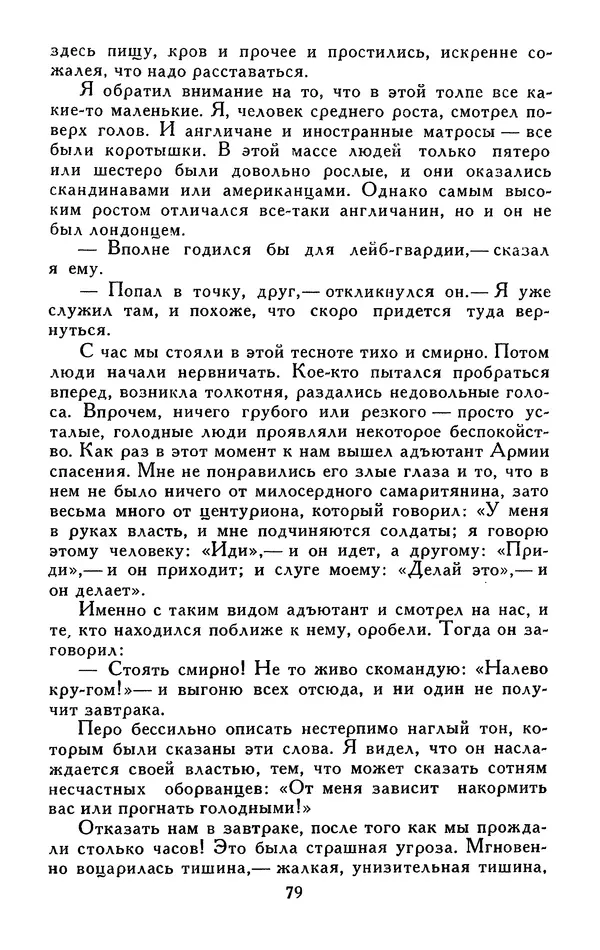 Джек Лондон - Собрание сочинений в 13-ти томах. Том 05 - Страница № 81