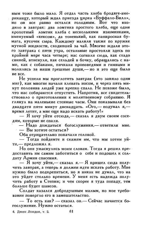 Джек Лондон - Собрание сочинений в 13-ти томах. Том 05 - Страница № 83