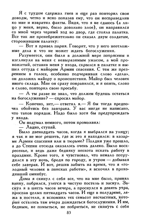 Джек Лондон - Собрание сочинений в 13-ти томах. Том 05 - Страница № 85