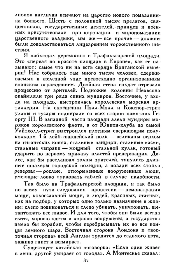 Джек Лондон - Собрание сочинений в 13-ти томах. Том 05 - Страница № 87