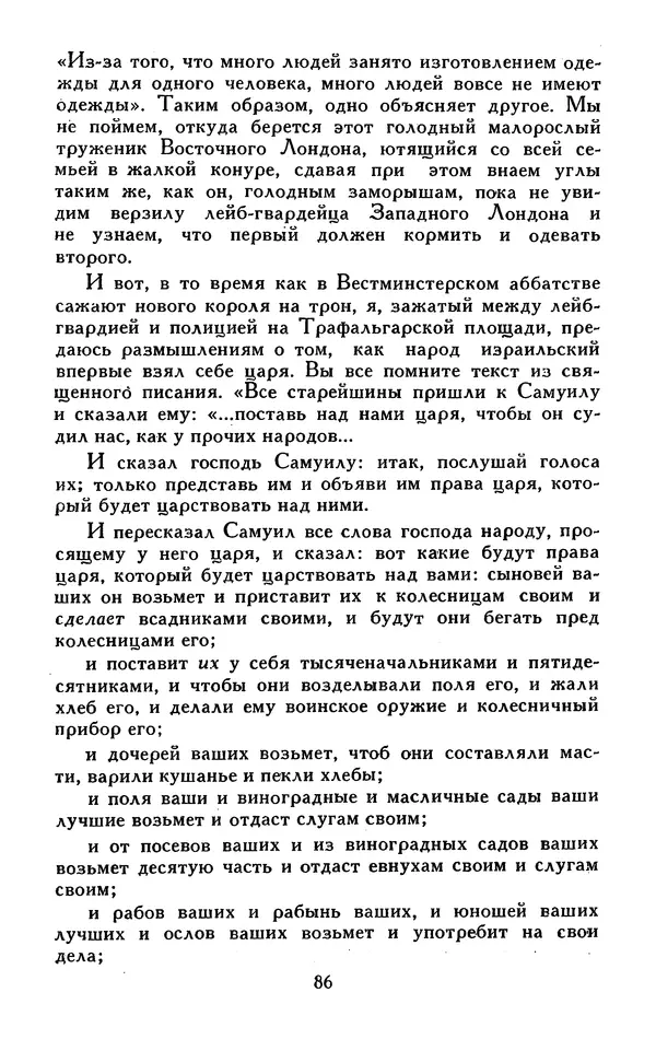 Джек Лондон - Собрание сочинений в 13-ти томах. Том 05 - Страница № 88