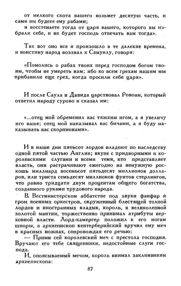 Джек Лондон - Собрание сочинений в 13-ти томах. Том 05 - Страница № 89