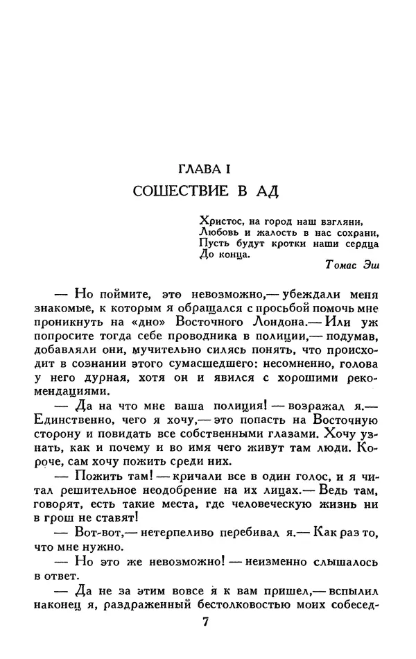 Джек Лондон - Собрание сочинений в 13-ти томах. Том 05 - Страница № 9