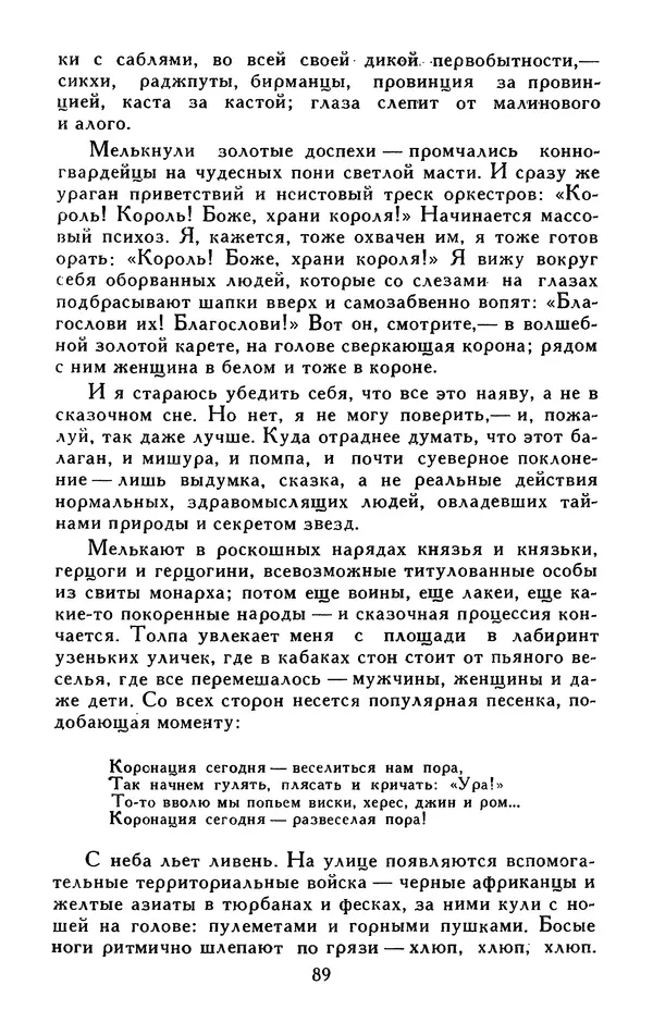 Джек Лондон - Собрание сочинений в 13-ти томах. Том 05 - Страница № 91