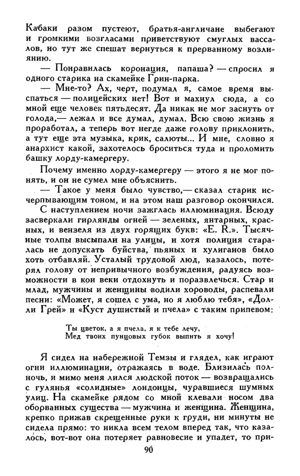 Джек Лондон - Собрание сочинений в 13-ти томах. Том 05 - Страница № 92