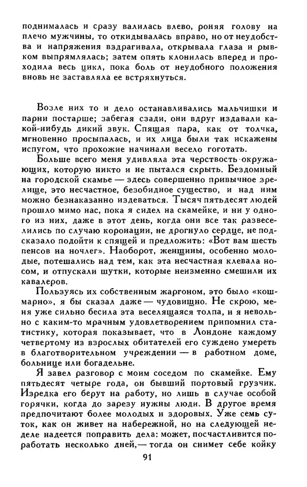 Джек Лондон - Собрание сочинений в 13-ти томах. Том 05 - Страница № 93