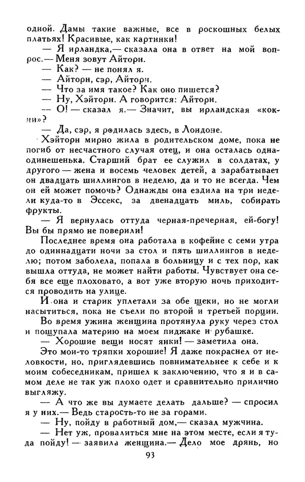 Джек Лондон - Собрание сочинений в 13-ти томах. Том 05 - Страница № 95