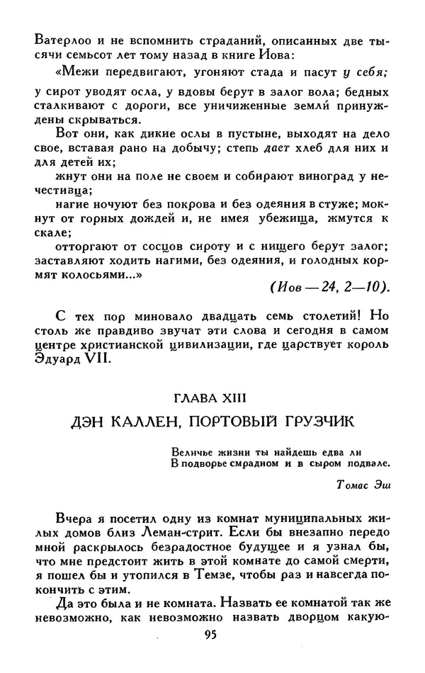 Джек Лондон - Собрание сочинений в 13-ти томах. Том 05 - Страница № 97