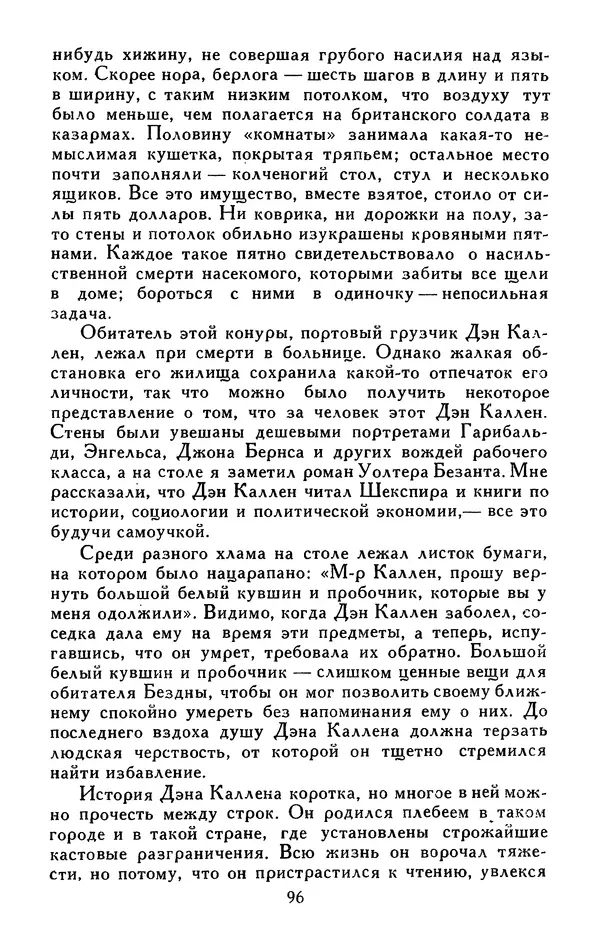 Джек Лондон - Собрание сочинений в 13-ти томах. Том 05 - Страница № 98
