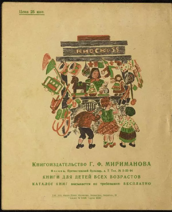 Лев Зилов - Городская улица - Страница № 12