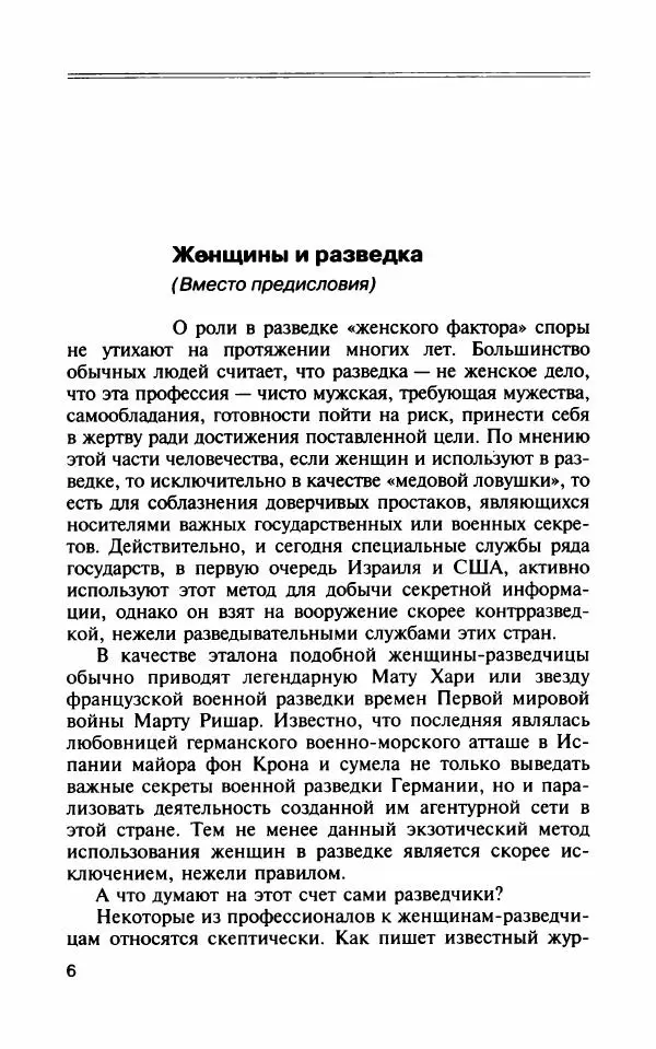 Владимир Антонов - Разведчицы - Страница № 11 Владимир Антонов - Разведчицы - Страница № 11