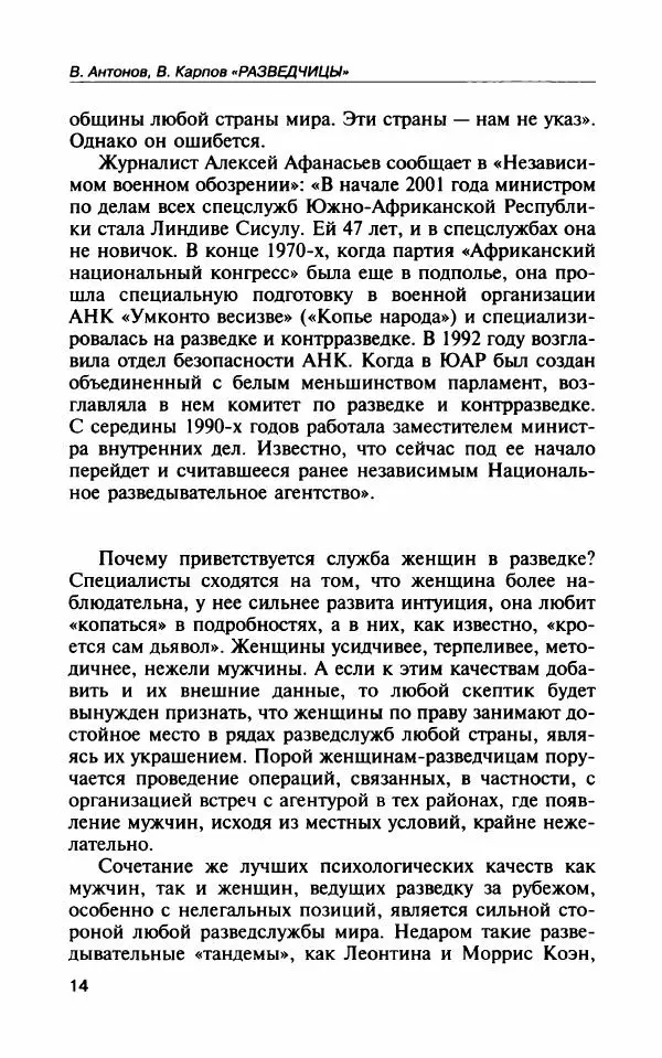 Владимир Антонов - Разведчицы - Страница № 19 Владимир Антонов - Разведчицы - Страница № 19