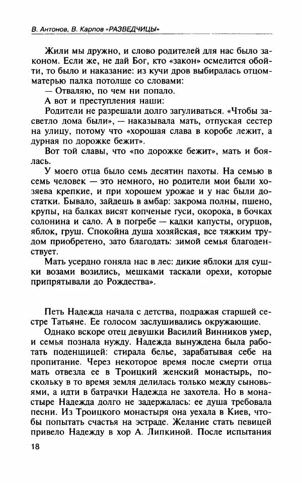 Владимир Антонов - Разведчицы - Страница № 23 Владимир Антонов - Разведчицы - Страница № 23