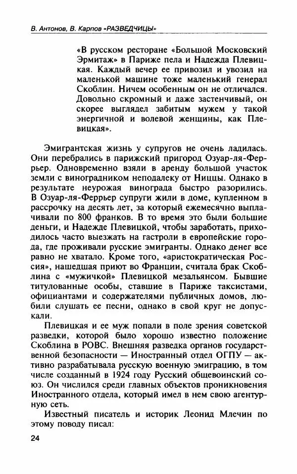 Владимир Антонов - Разведчицы - Страница № 29 Владимир Антонов - Разведчицы - Страница № 29