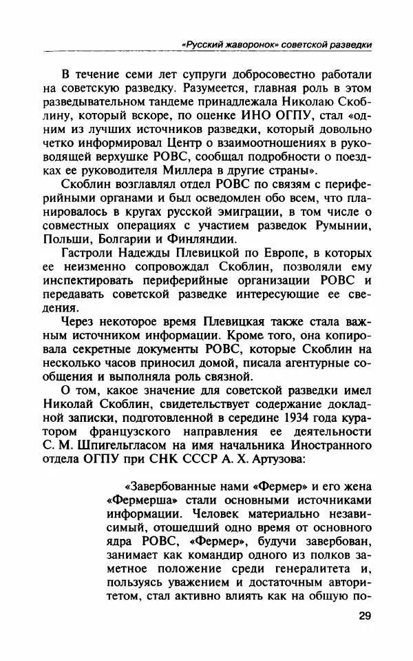 Владимир Антонов - Разведчицы - Страница № 34 Владимир Антонов - Разведчицы - Страница № 34