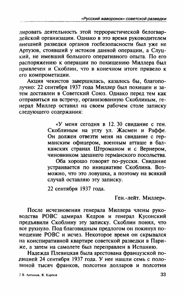 Владимир Антонов - Разведчицы - Страница № 38 Владимир Антонов - Разведчицы - Страница № 38