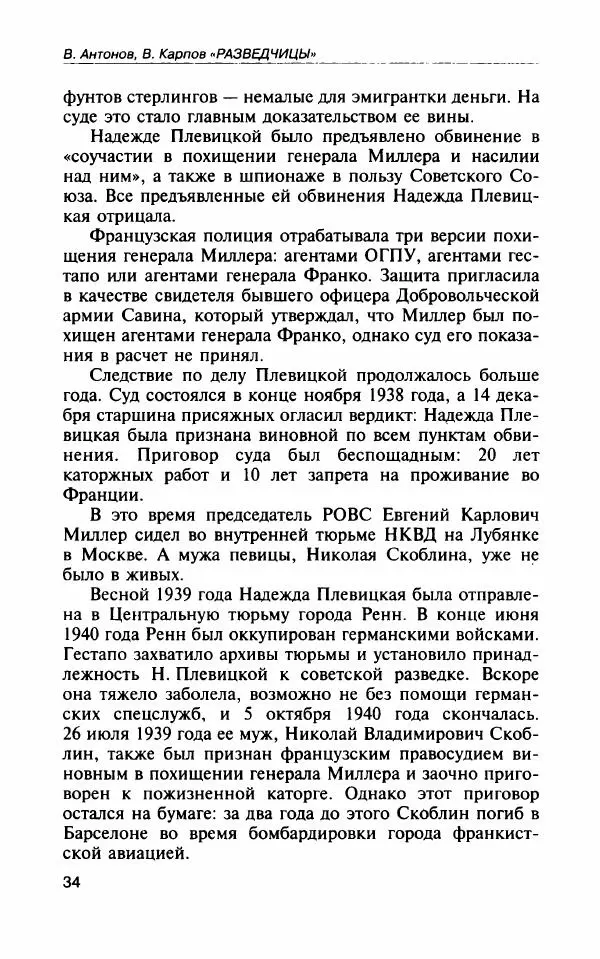 Владимир Антонов - Разведчицы - Страница № 39 Владимир Антонов - Разведчицы - Страница № 39