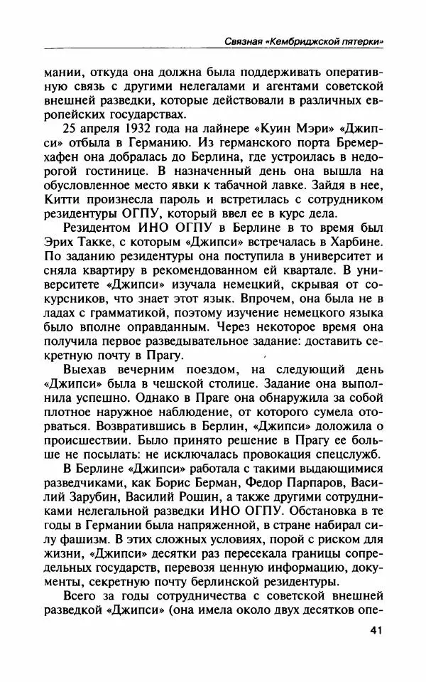 Владимир Антонов - Разведчицы - Страница № 46 Владимир Антонов - Разведчицы - Страница № 46