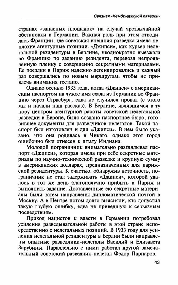 Владимир Антонов - Разведчицы - Страница № 48 Владимир Антонов - Разведчицы - Страница № 48