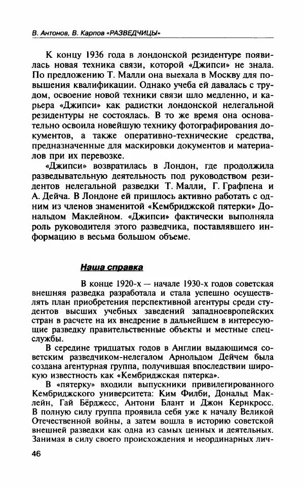 Владимир Антонов - Разведчицы - Страница № 51 Владимир Антонов - Разведчицы - Страница № 51