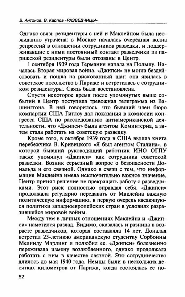 Владимир Антонов - Разведчицы - Страница № 57 Владимир Антонов - Разведчицы - Страница № 57