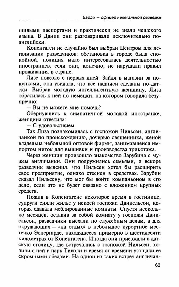 Владимир Антонов - Разведчицы - Страница № 68 Владимир Антонов - Разведчицы - Страница № 68