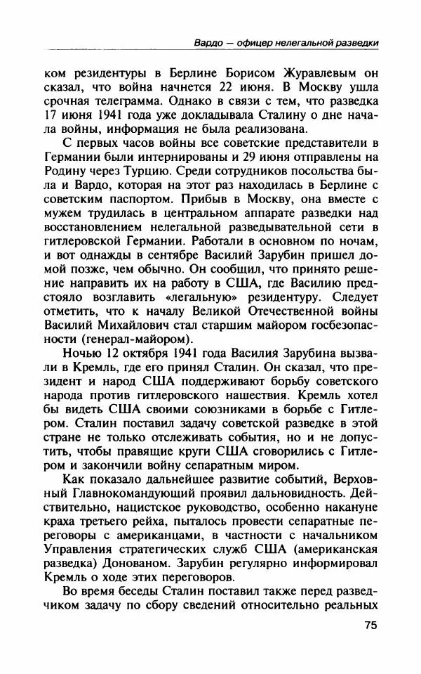 Владимир Антонов - Разведчицы - Страница № 80 Владимир Антонов - Разведчицы - Страница № 80