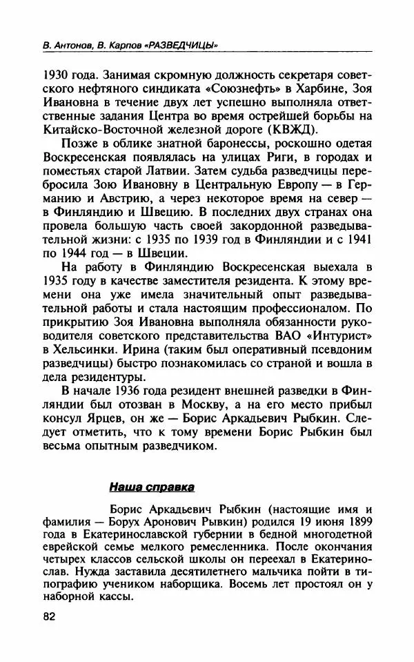 Владимир Антонов - Разведчицы - Страница № 87 Владимир Антонов - Разведчицы - Страница № 87