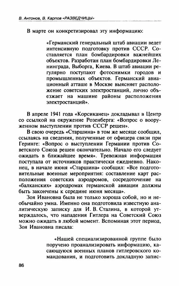 Владимир Антонов - Разведчицы - Страница № 91 Владимир Антонов - Разведчицы - Страница № 91