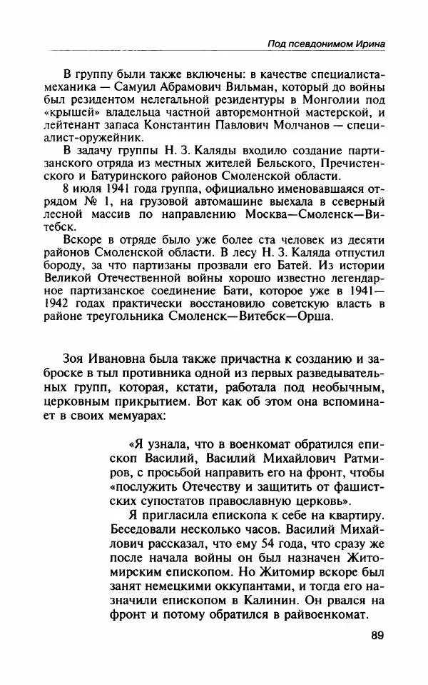 Владимир Антонов - Разведчицы - Страница № 94 Владимир Антонов - Разведчицы - Страница № 94