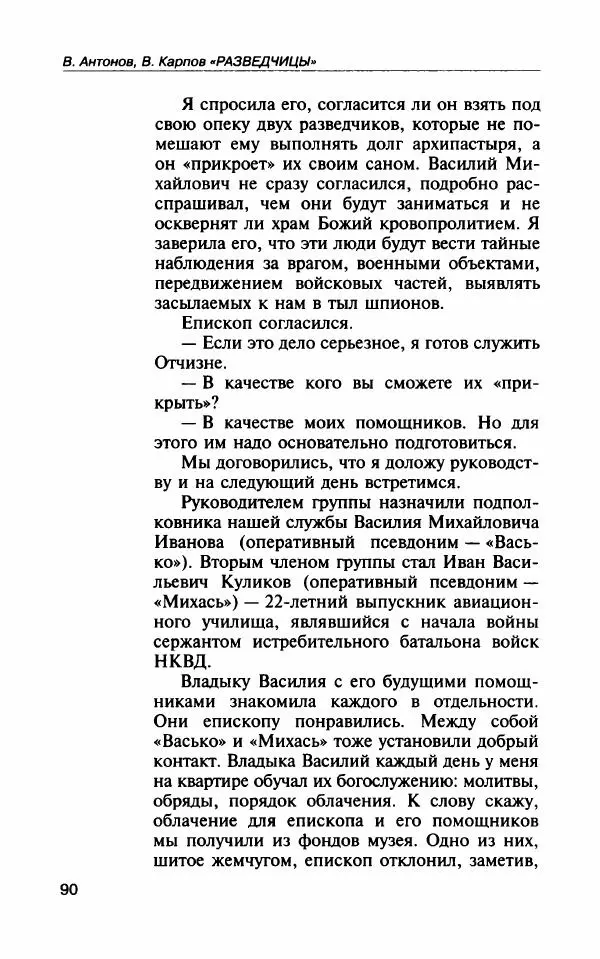 Владимир Антонов - Разведчицы - Страница № 95 Владимир Антонов - Разведчицы - Страница № 95