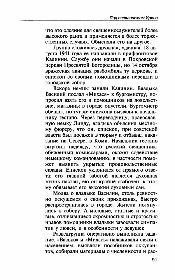 Владимир Антонов - Разведчицы - Страница № 96 Владимир Антонов - Разведчицы - Страница № 96