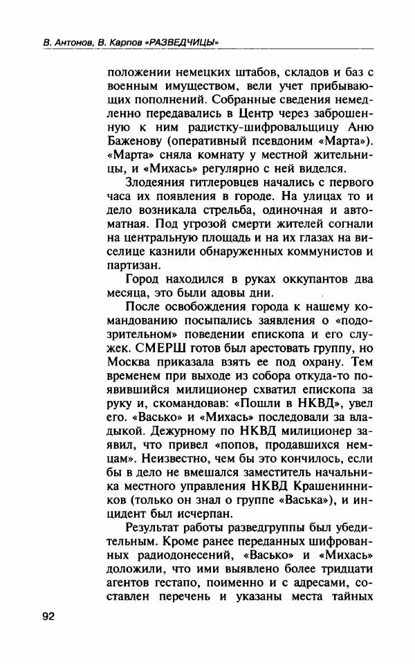 Владимир Антонов - Разведчицы - Страница № 97 Владимир Антонов - Разведчицы - Страница № 97