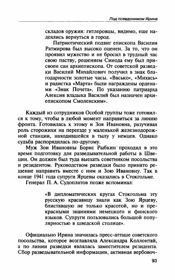 Владимир Антонов - Разведчицы - Страница № 98 Владимир Антонов - Разведчицы - Страница № 98