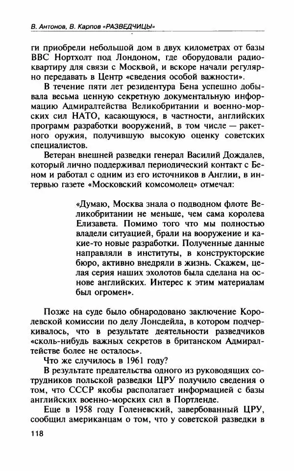Владимир Антонов - Разведчицы - Страница № 123 Владимир Антонов - Разведчицы - Страница № 123