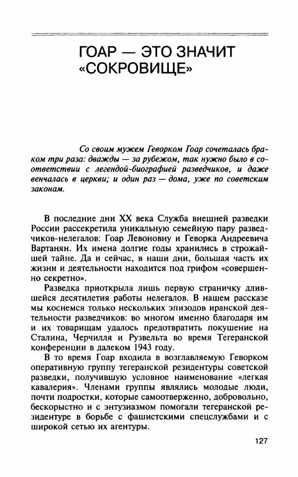 Владимир Антонов - Разведчицы - Страница № 132 Владимир Антонов - Разведчицы - Страница № 132