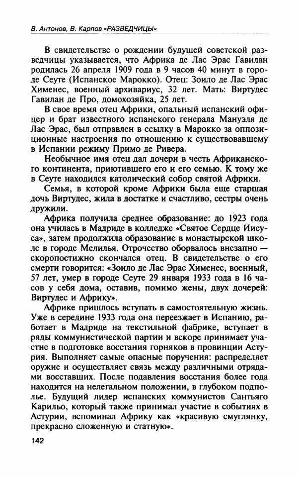 Владимир Антонов - Разведчицы - Страница № 163 Владимир Антонов - Разведчицы - Страница № 163