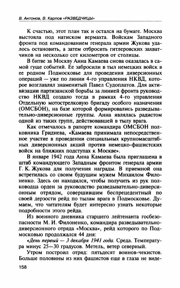 Владимир Антонов - Разведчицы - Страница № 179 Владимир Антонов - Разведчицы - Страница № 179