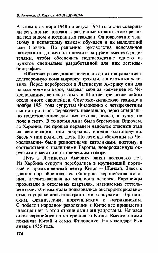 Владимир Антонов - Разведчицы - Страница № 195 Владимир Антонов - Разведчицы - Страница № 195