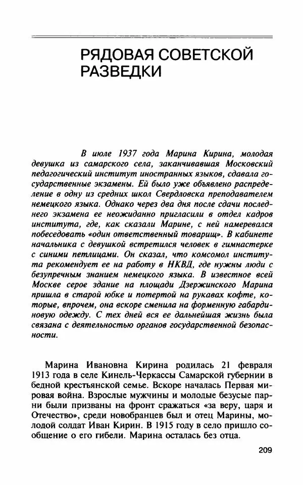 Владимир Антонов - Разведчицы - Страница № 230 Владимир Антонов - Разведчицы - Страница № 230