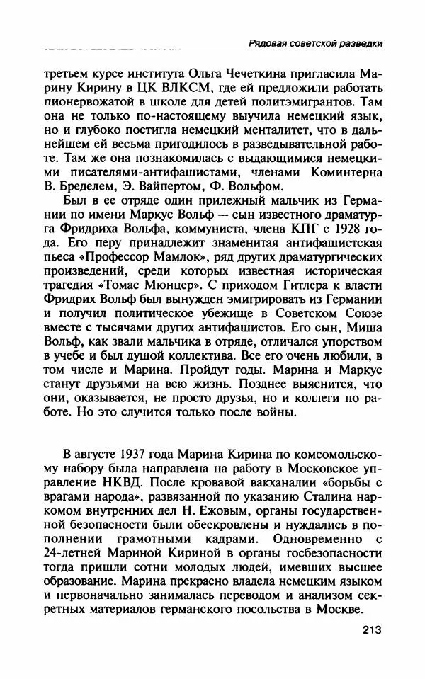 Владимир Антонов - Разведчицы - Страница № 234 Владимир Антонов - Разведчицы - Страница № 234