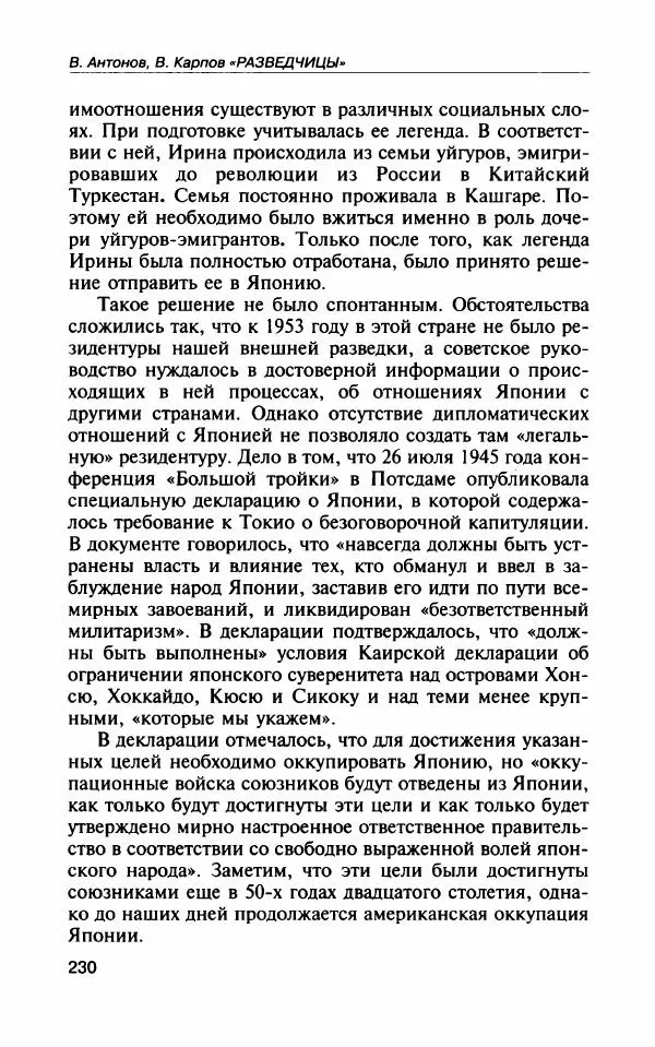 Владимир Антонов - Разведчицы - Страница № 267 Владимир Антонов - Разведчицы - Страница № 267