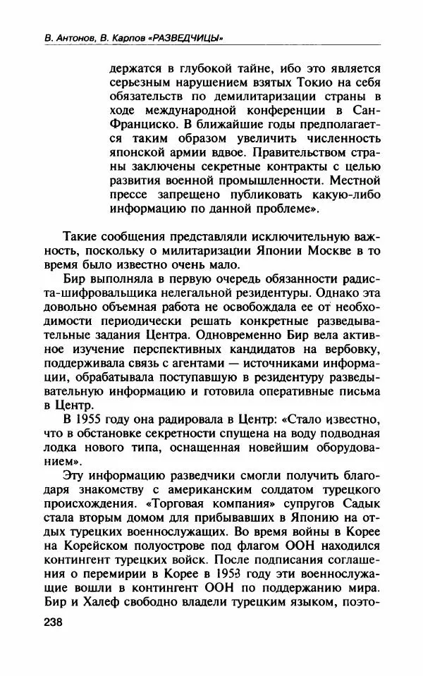 Владимир Антонов - Разведчицы - Страница № 275