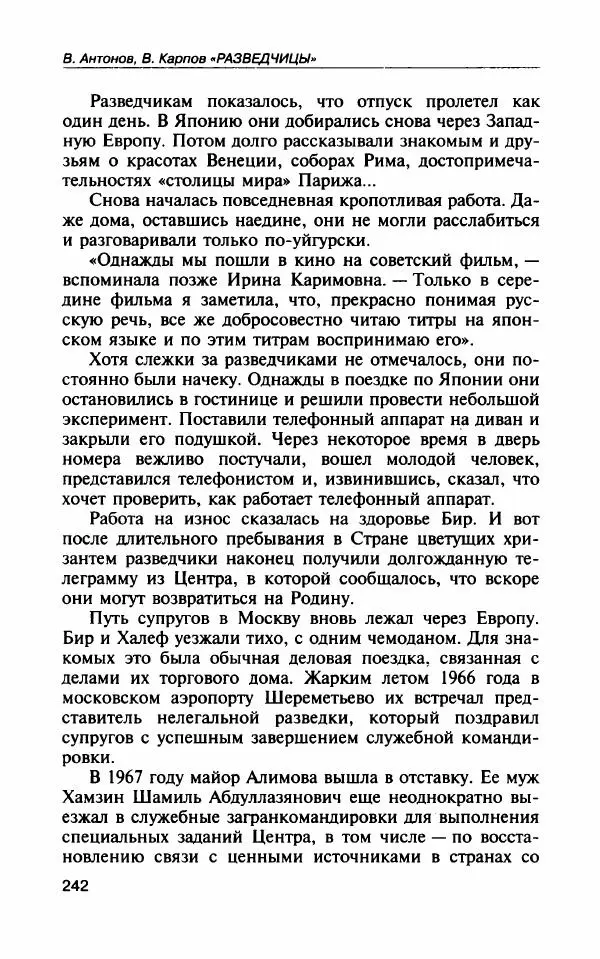 Владимир Антонов - Разведчицы - Страница № 279 Владимир Антонов - Разведчицы - Страница № 279