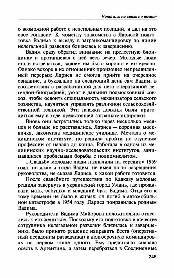 Владимир Антонов - Разведчицы - Страница № 282 Владимир Антонов - Разведчицы - Страница № 282
